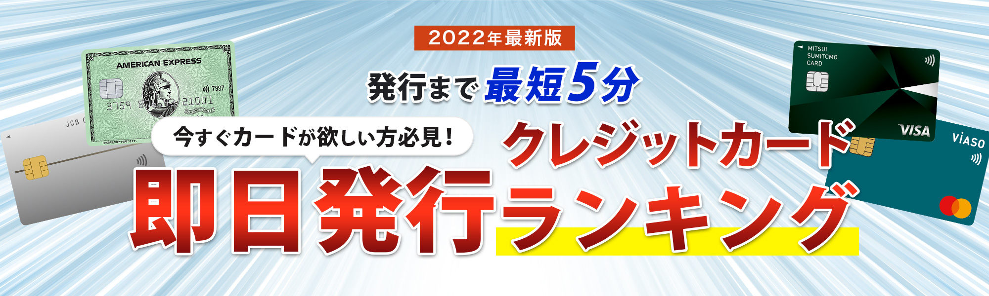 高還元率クレジットカードランキング